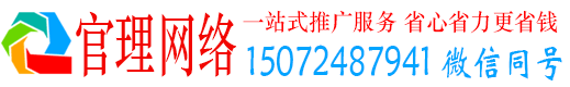 万华官理竞价推广开户
